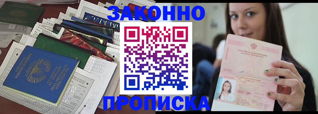 временная регистрация для школы в Приморском крае