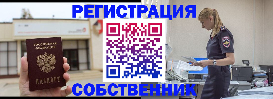 временная регистрация для школы в Приморском крае