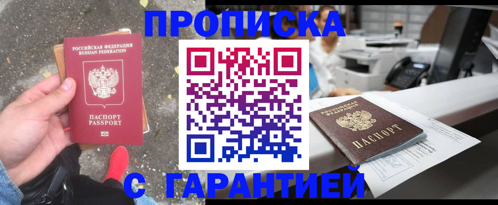 временная регистрация 2025 в Приморском крае