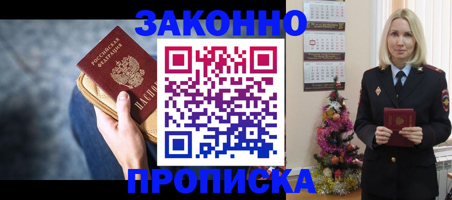 временная регистрация законно в Приморском крае