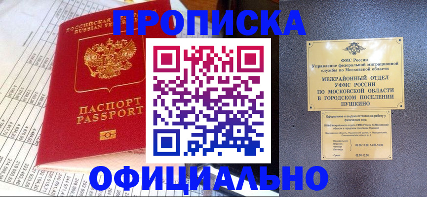 прописка от собственника в Приморском крае
